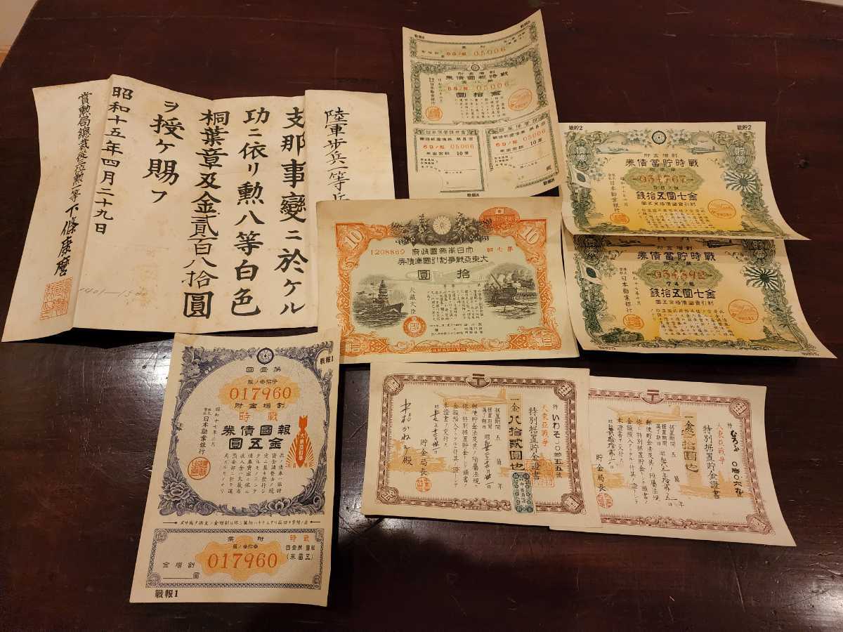 大東亜戦争 債券46枚 戦時 貯蓄債券 賜金國庫債券 特別据置貯金證書
