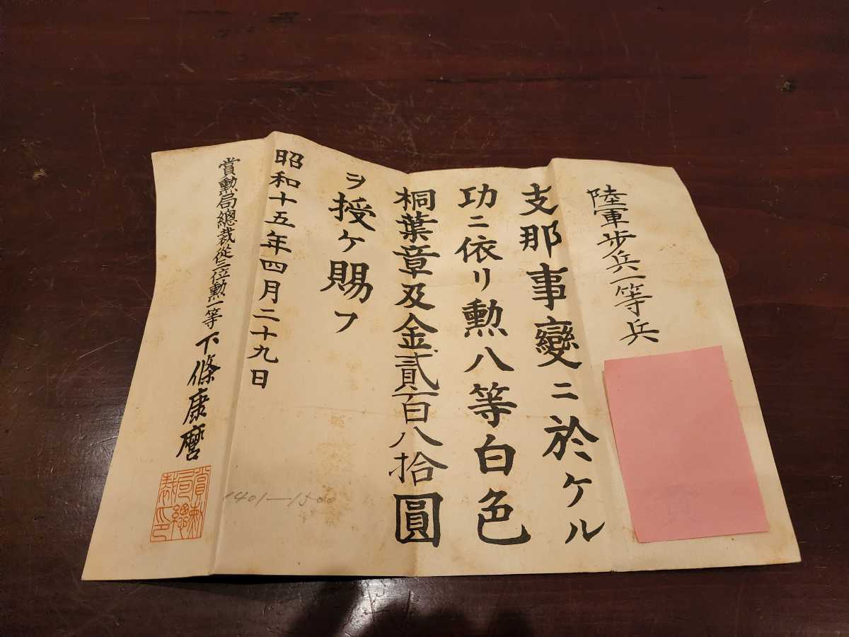 大東亜戦争 債券46枚 戦時 貯蓄債券 賜金國庫債券 特別据置貯金證書