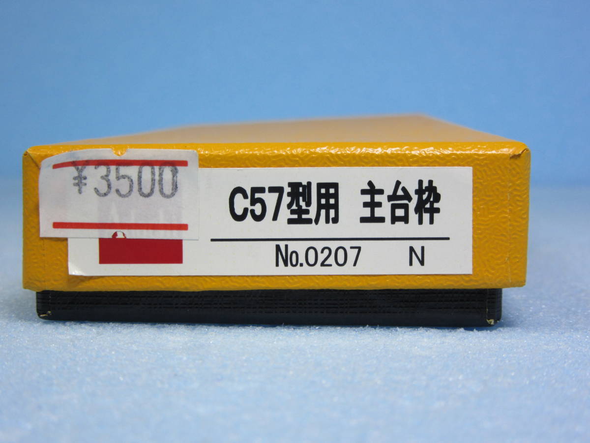 高品質，得価 アダチ０２０７Ｎ Ｃ５７用主台枠組立品(機関車)｜売買されたオークション情報、yahooの商品情報をアーカイブ公開 - オークファン 機関車