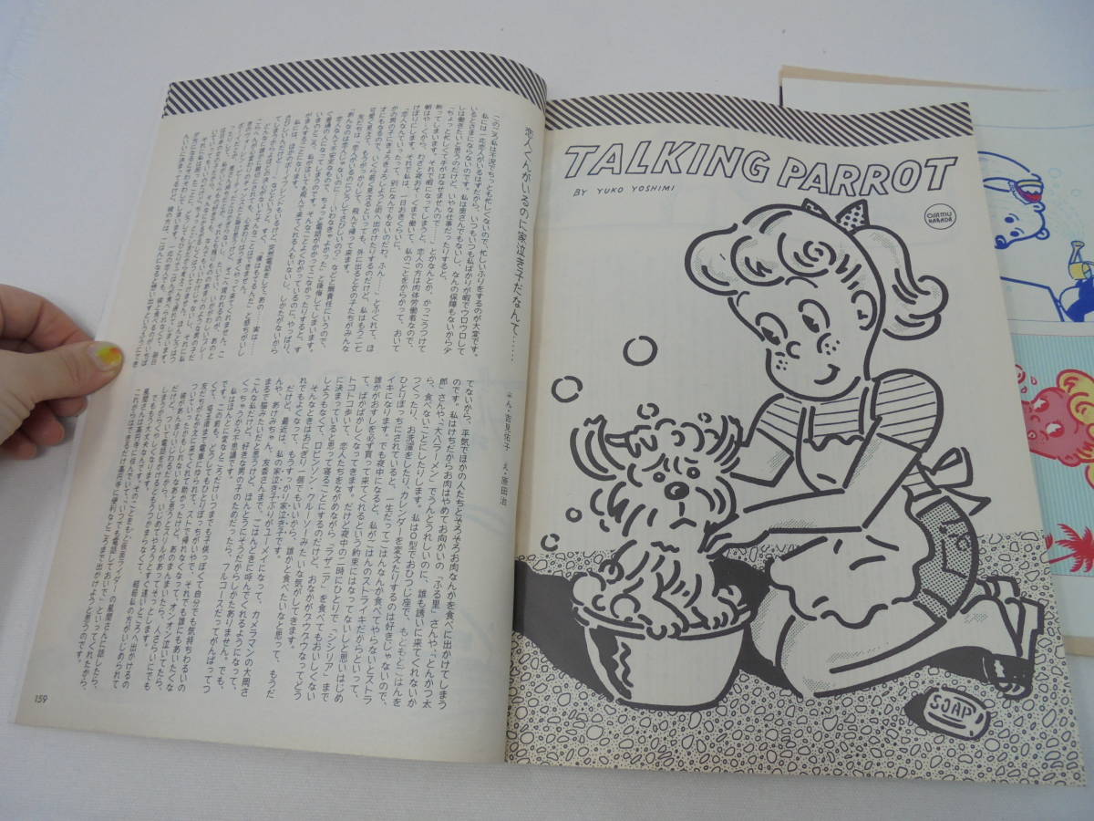 mc Sister エムシーシスター】NO.67 昭和50年4月号 1975年 付録付き
