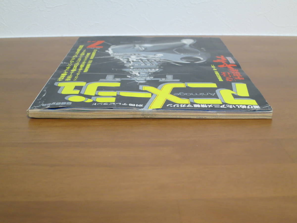 アニメージュ 創刊号 1978年7月号 徳間書店(アニメージュ)｜売買された
