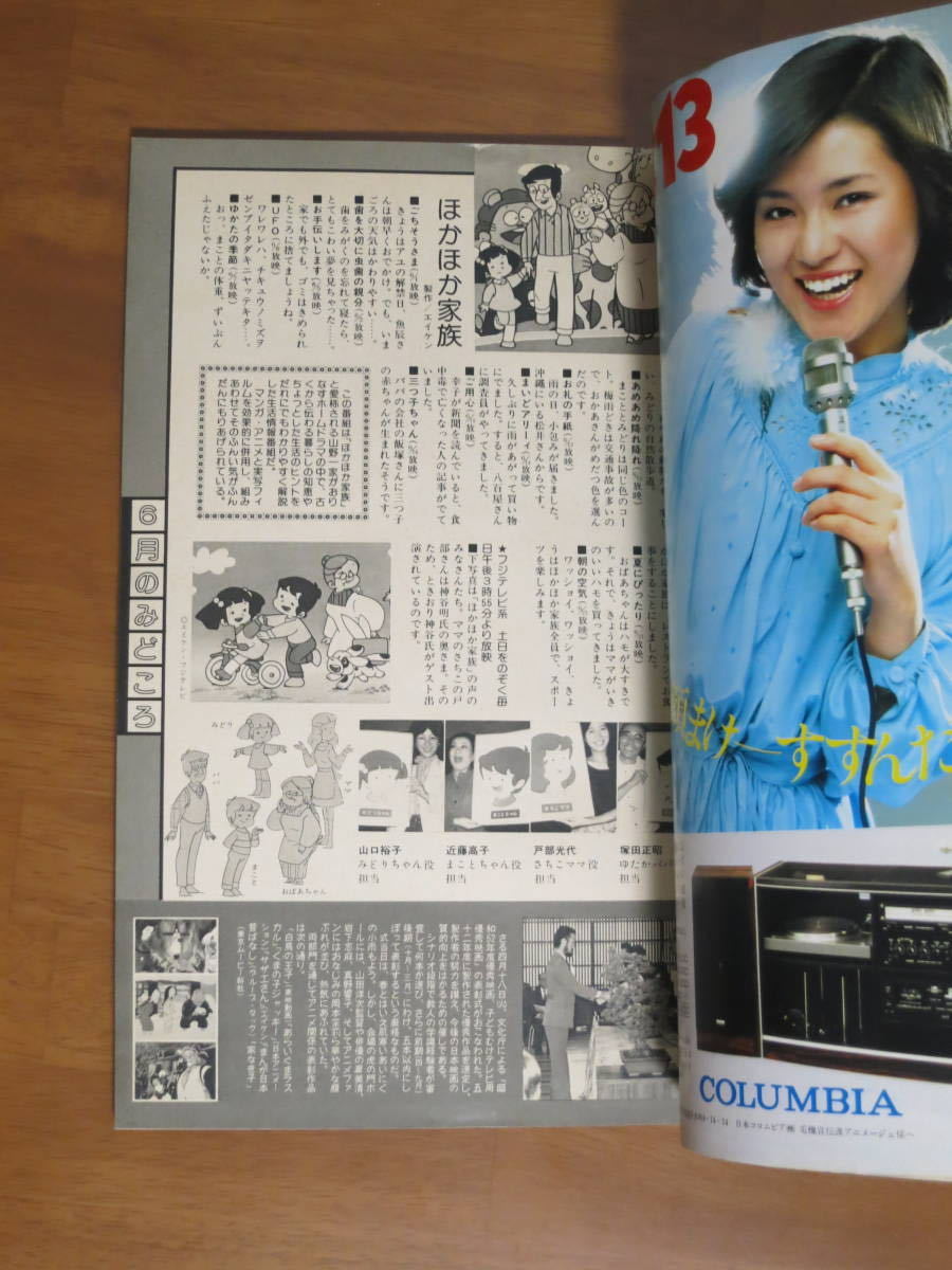 アニメージュ 創刊号 1978年7月号 徳間書店(アニメージュ)｜売買された