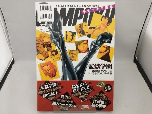 平本アキラ画集 GAMPUKU 眼福 .: アゴゲン〜監獄学園 特典 平本アキラ