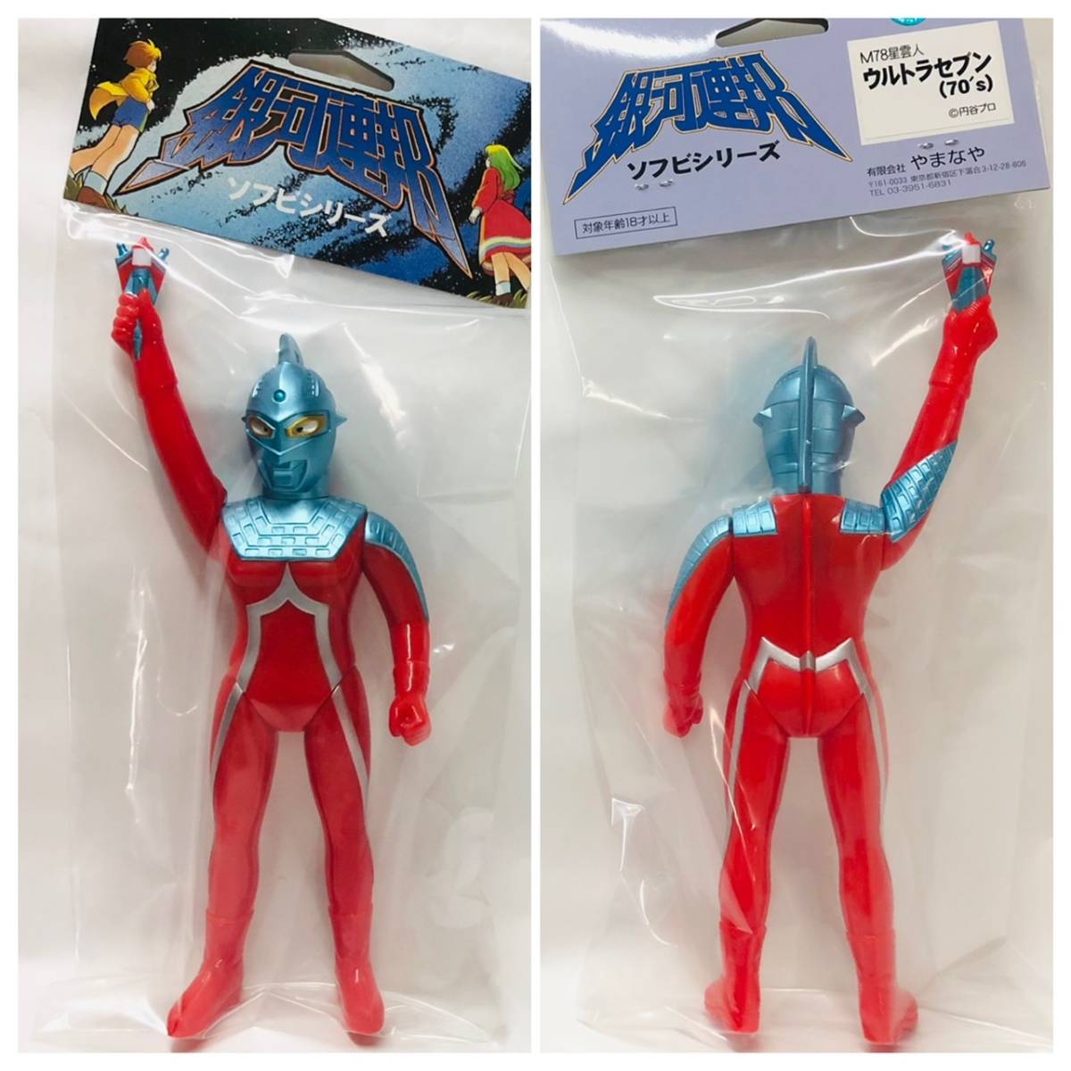 やまなや 銀河連邦 ウルトラセブン ウルトラセブン70'sウルトラ