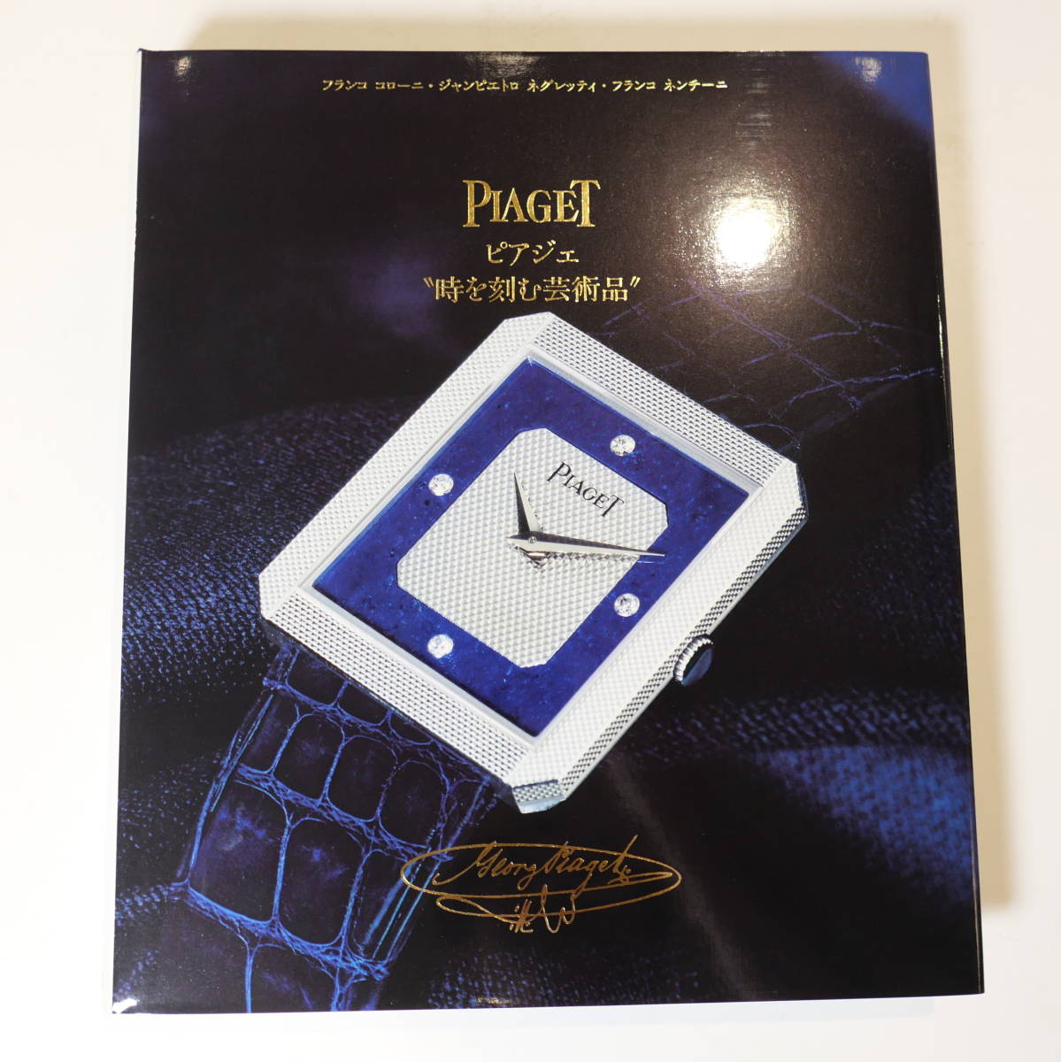 VF142PIAGET ピアジェ“時を刻む芸術品” book | KITAZAWA 古書