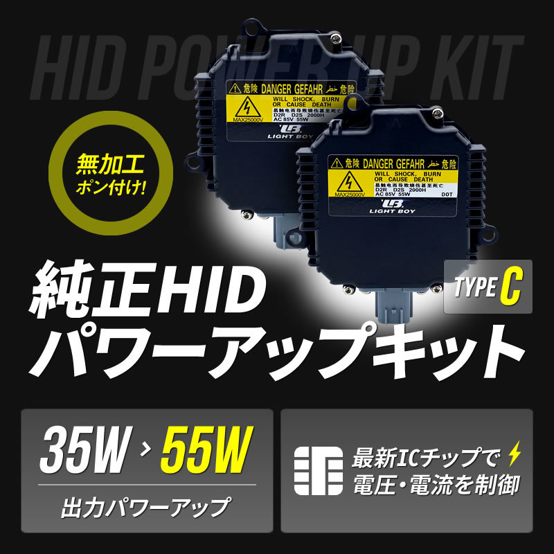 55W化 □ スカイライン クーペ / V36 H19.10～H21.12 光量アップ D2S