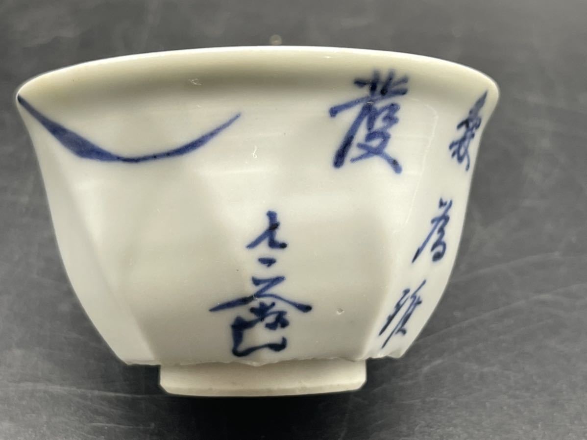 そば猪口 織部そば猪口揃え 陶化 - 京焼清水焼 松韻堂 染付 – （梅山窯