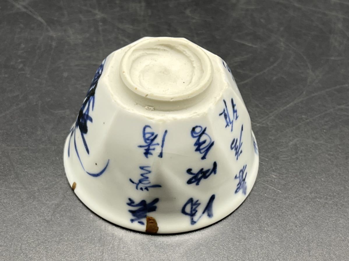 そば猪口 織部そば猪口揃え 陶化 - 京焼清水焼 松韻堂 染付 – （梅山窯