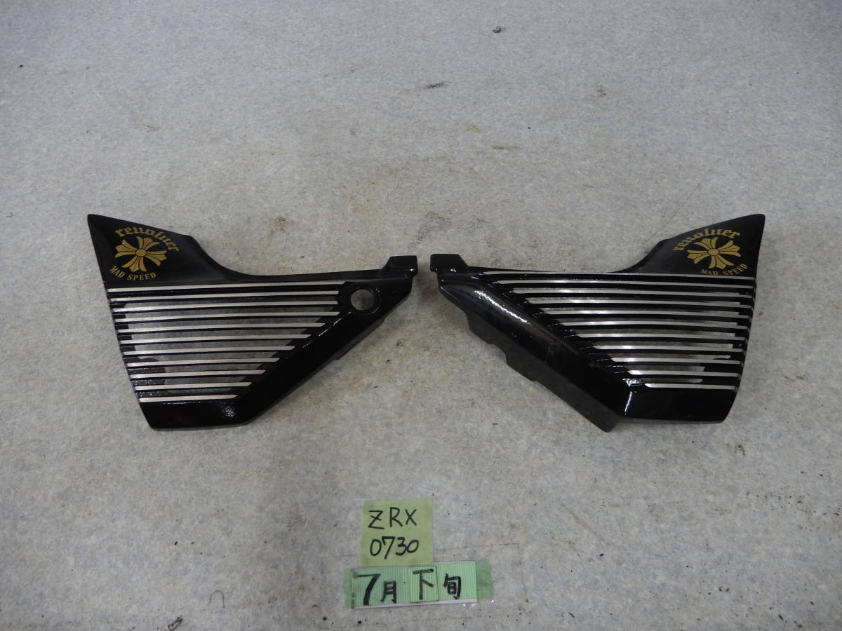 ☆ GSX250E アルフィンサイドカバー GSX400E ゴキ 刀 ☆ GSX250E アルフィンサイドカバー GSX400E ゴキ 刀