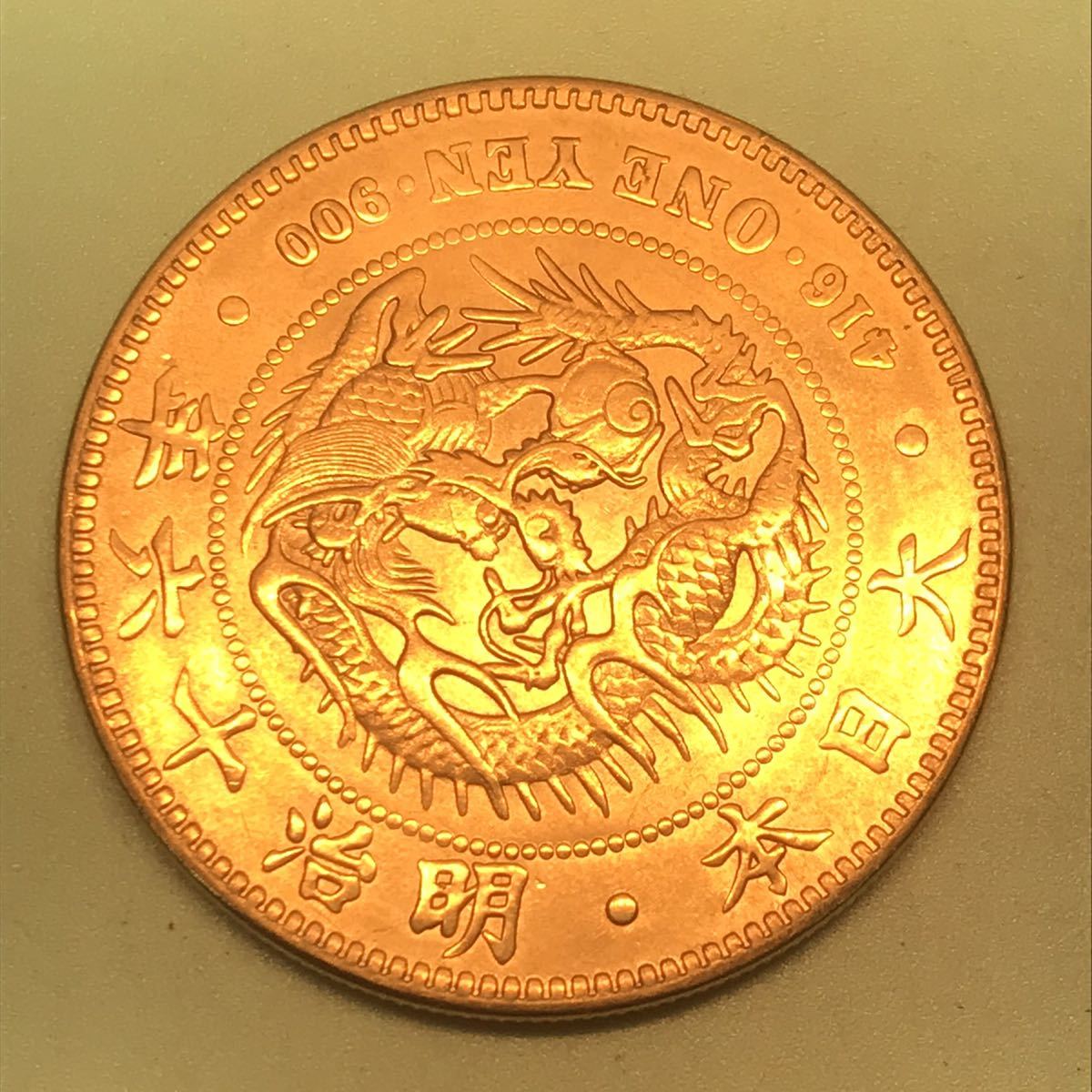 一圓 金貨 古銭 明治16年 竜 菊紋 一円金貨 近代銭 貨幣 硬貨 大日本