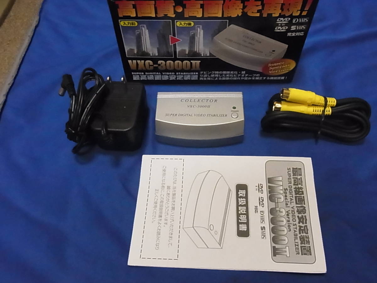 プランテック 画像安定装置 : VXC-3000Ⅱ中古品 ビデオスタビライザー 