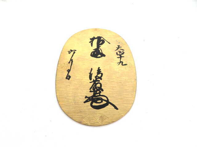 【日本万国博記念】天正大判 三越謹製 純銀 24KGP EXPO’70 1970 1円 三越謹製 日本万国博記念 EXPO70 天正出世大判 純銀製 1970 雑貨