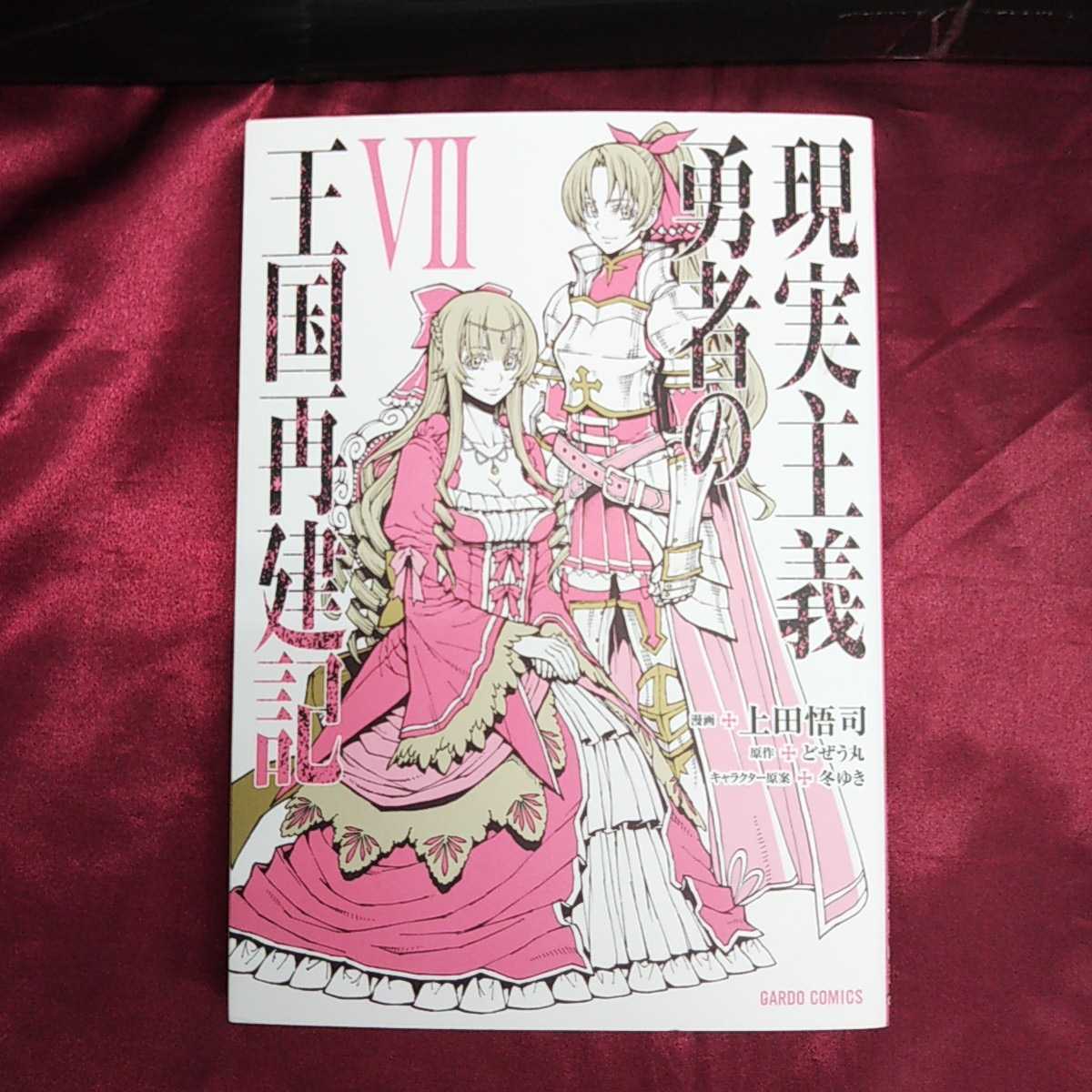 現実主義勇者の王国再建記 1の値段と価格推移は 36件の売買情報を集計した現実主義勇者の王国再建記 1の価格や価値の推移データを公開