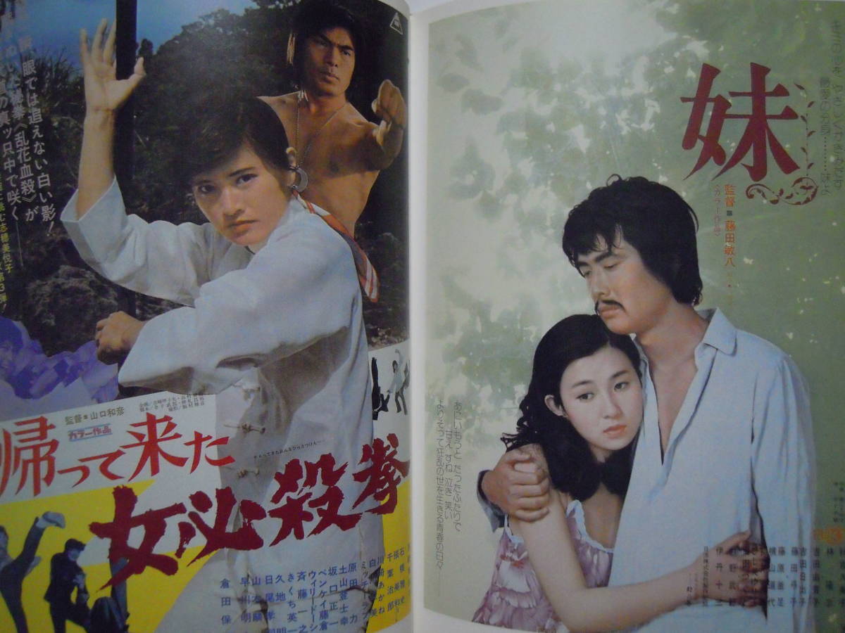 日本映画ポスター集ファム・ファタル運命の女優篇(円尾敏郎編