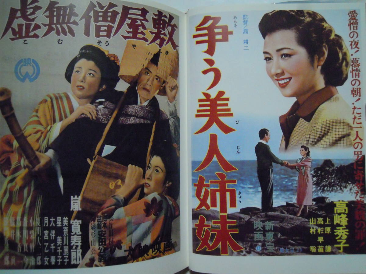 日本映画ポスター集ファム・ファタル運命の女優篇(円尾敏郎編