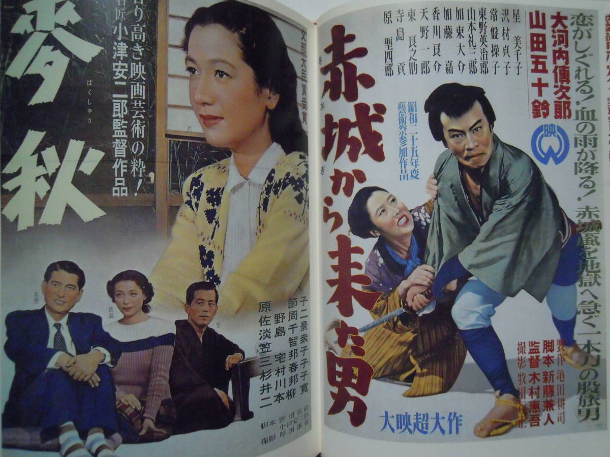日本映画ポスター集ファム・ファタル運命の女優篇(円尾敏郎編