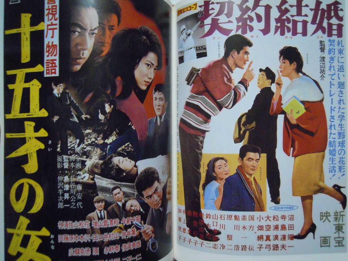 日本映画ポスター集ファム・ファタル運命の女優篇(円尾敏郎編