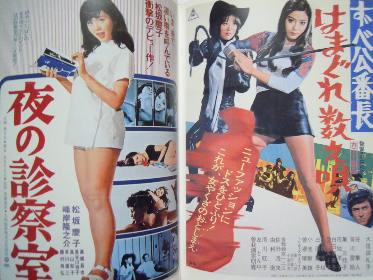 日本映画ポスター集ファム・ファタル運命の女優篇(円尾敏郎編