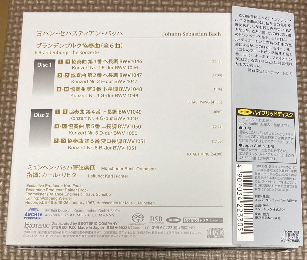 Esoteric ブランデンブルク協奏曲セット 【公式】通販サイト