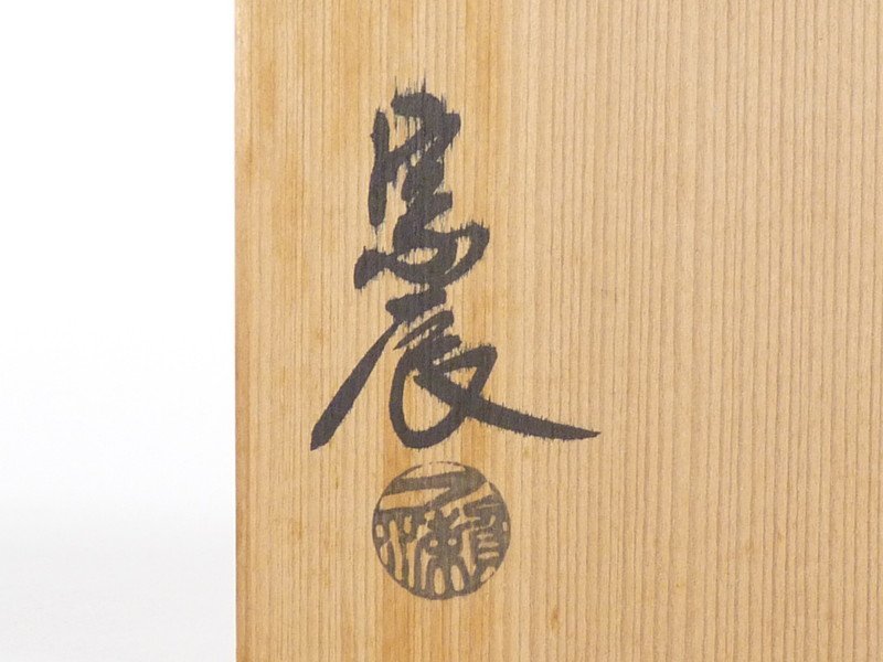 唐銅 一ノ瀬宗辰 共箱 茶道具 建水 - Yahoo!オークション 淡々斎好 口糸目