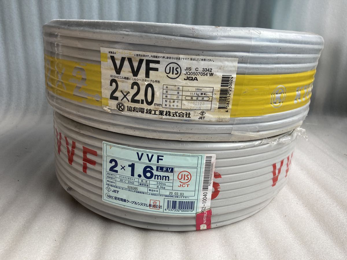 VVFケーブル 電線 協和電線 2×2.0mm、昭和電線VVF 2×1.6mm VVFケーブル 電線 協和電線 2×2.0mm、昭和電線VVF 2×1.6mm