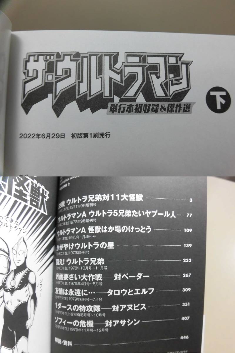 ザ・ウルトラマン 単行本初収録&傑作選 | 円谷 内山まもる, (1-2巻
