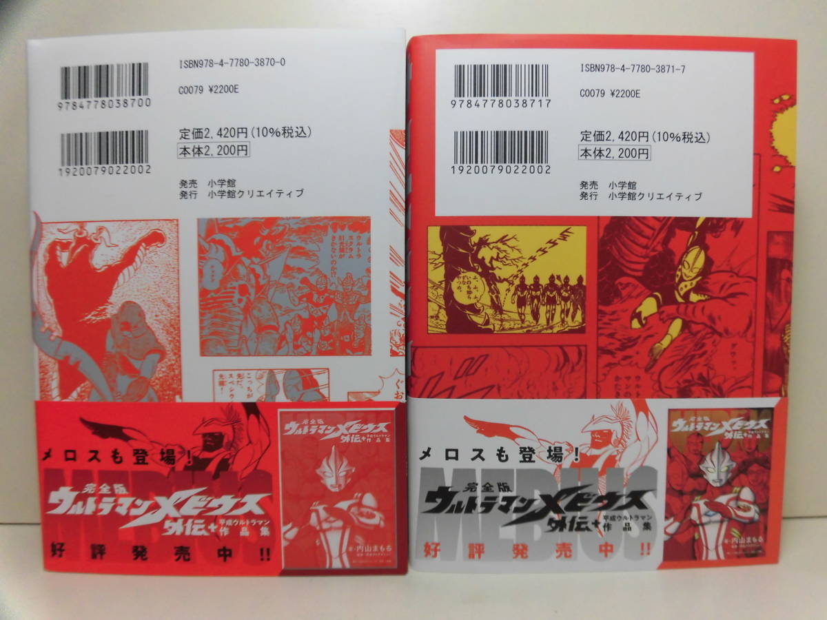 ザ・ウルトラマン 単行本初収録&傑作選 | 円谷 内山まもる, (1-2巻