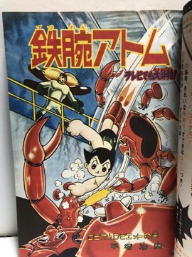 ⁄ | 1965年 少年サンデー 昭和40年 少年 6月号 5765-8 25