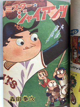⁄ | 1965年 少年サンデー 昭和40年 少年 6月号 5765-8 25