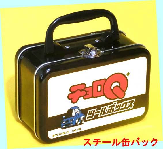 ◇◇☆#0586 チョロQ ツールボックス☆1985年だっこちゃんマークの