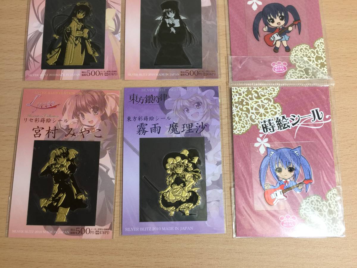 Lycee リセ 東方 けいおん 蒔絵シール 宮村みやこ 雨宮優子 卯ノ花姫 霧雨魔理沙 中野梓 シール ステッカー 東方プロジェクト まとめ コミック アニメグッズ 売買されたオークション情報 Yahooの商品情報をアーカイブ公開 オークファン Aucfan Com