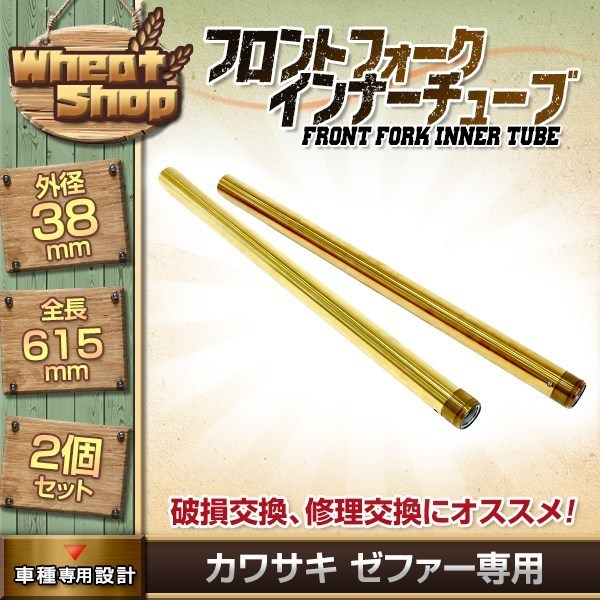 ゼファー400 ゼファーχ ZR400-G1 ゼファー550 フロントフォーク