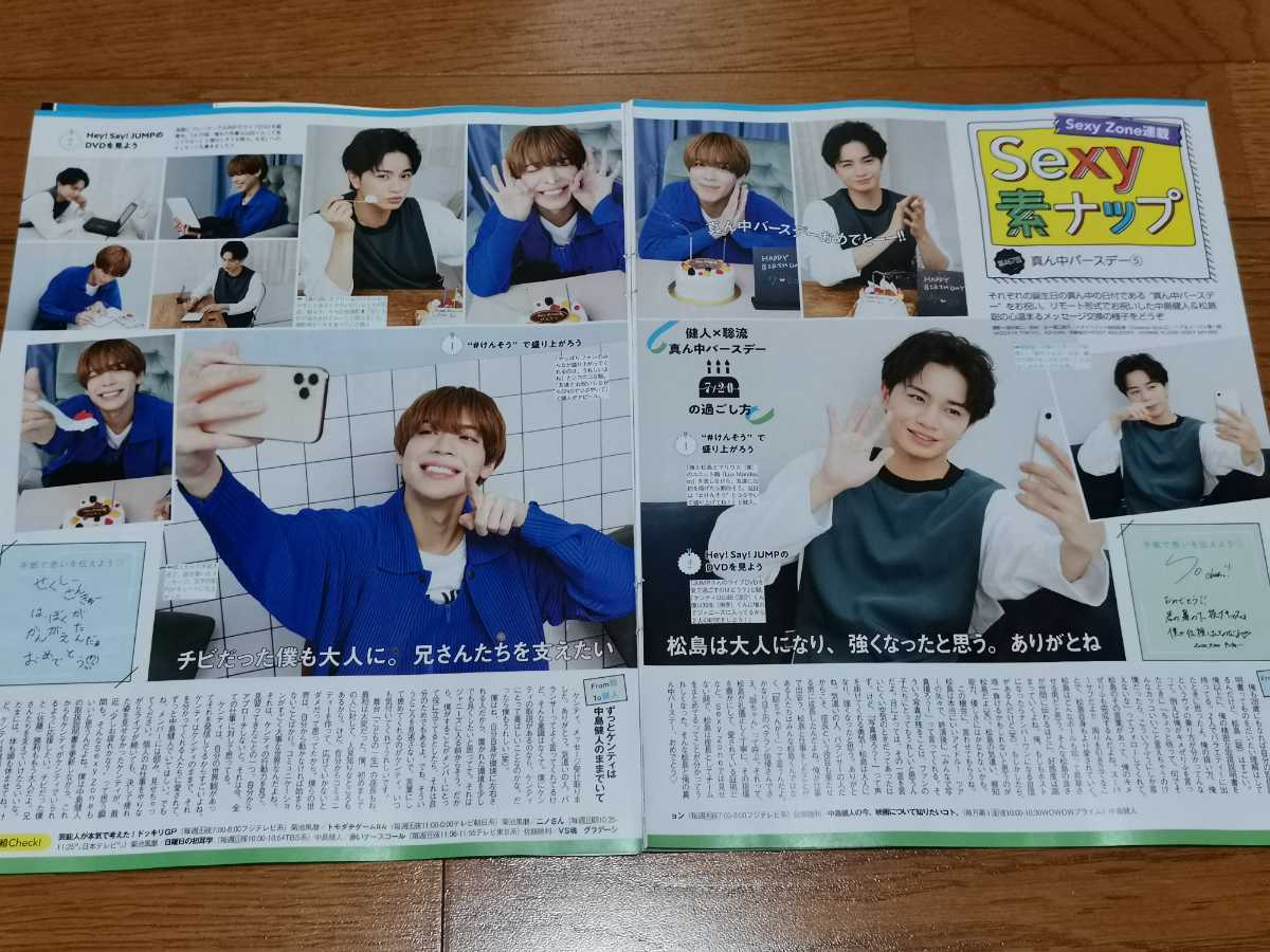 2p2 ザテレビジョン 16 12 9 Sexy Zone マリウス葉 中島健人 佐藤勝利 松島聡 菊池風磨 国内外の人気が集結 Sexy