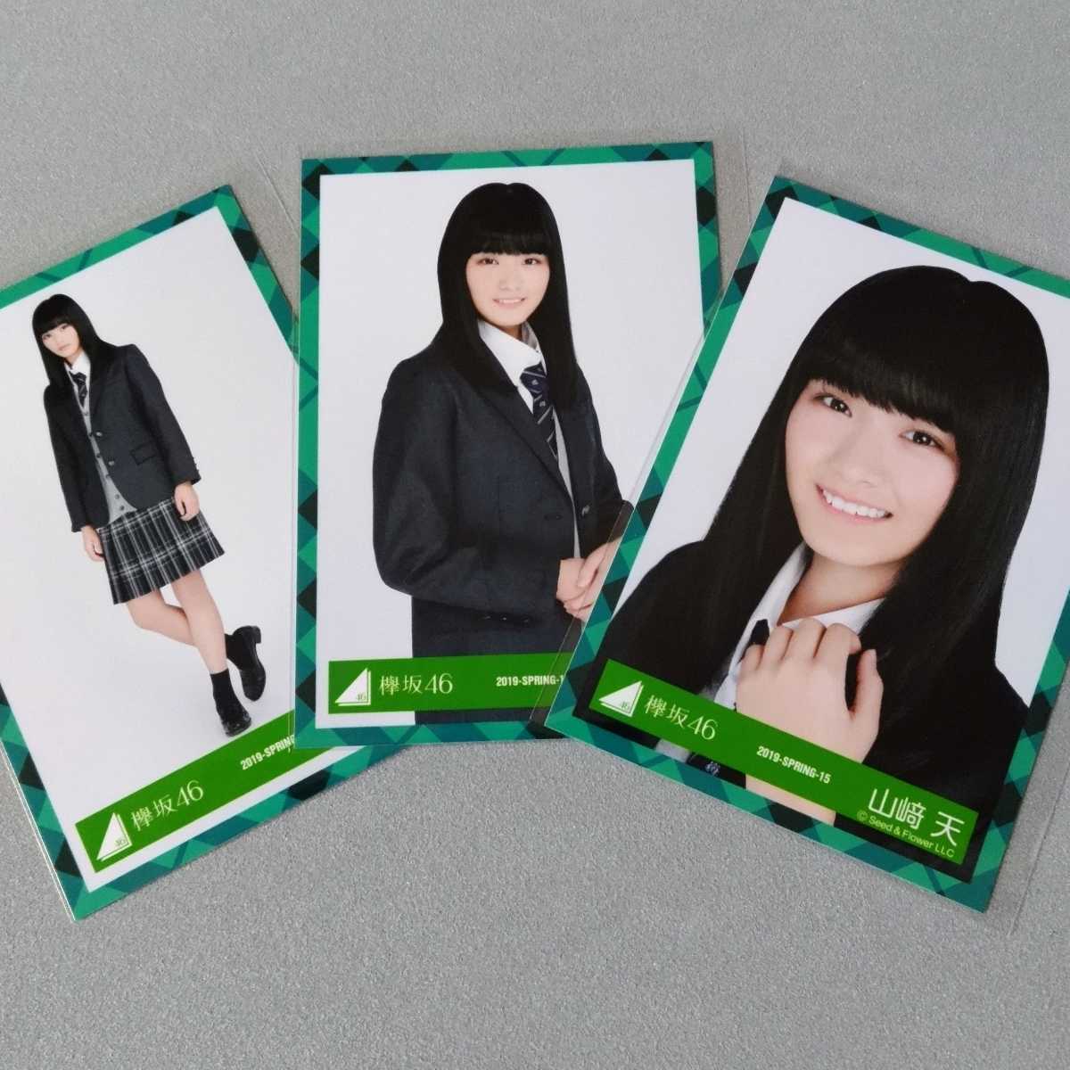 櫻坂46 欅坂46 山崎天 2019 Spring 生写真 3枚セット 2(写真)｜売買 