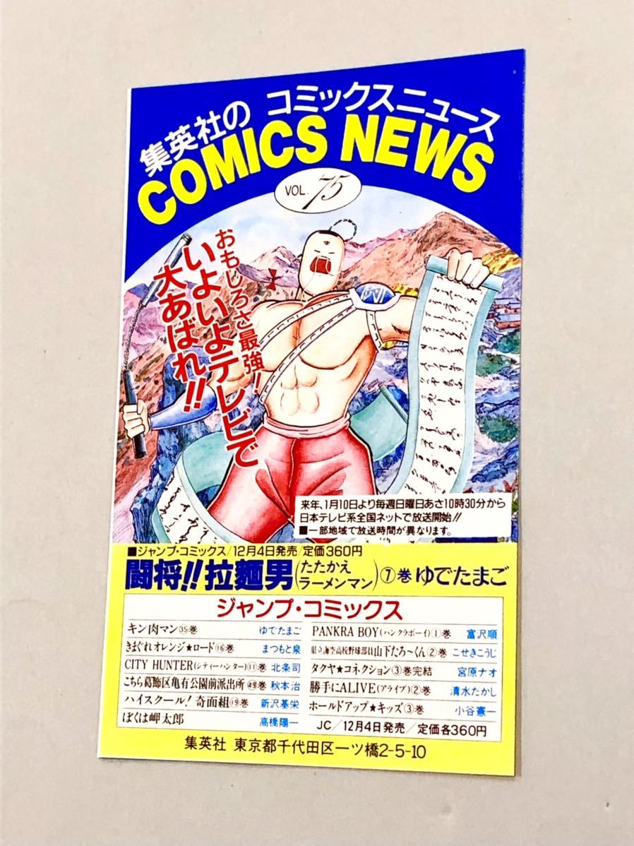 集英社 コミックスニュース vol.23 美品 Comics news 新作CHOBIT 鳥山