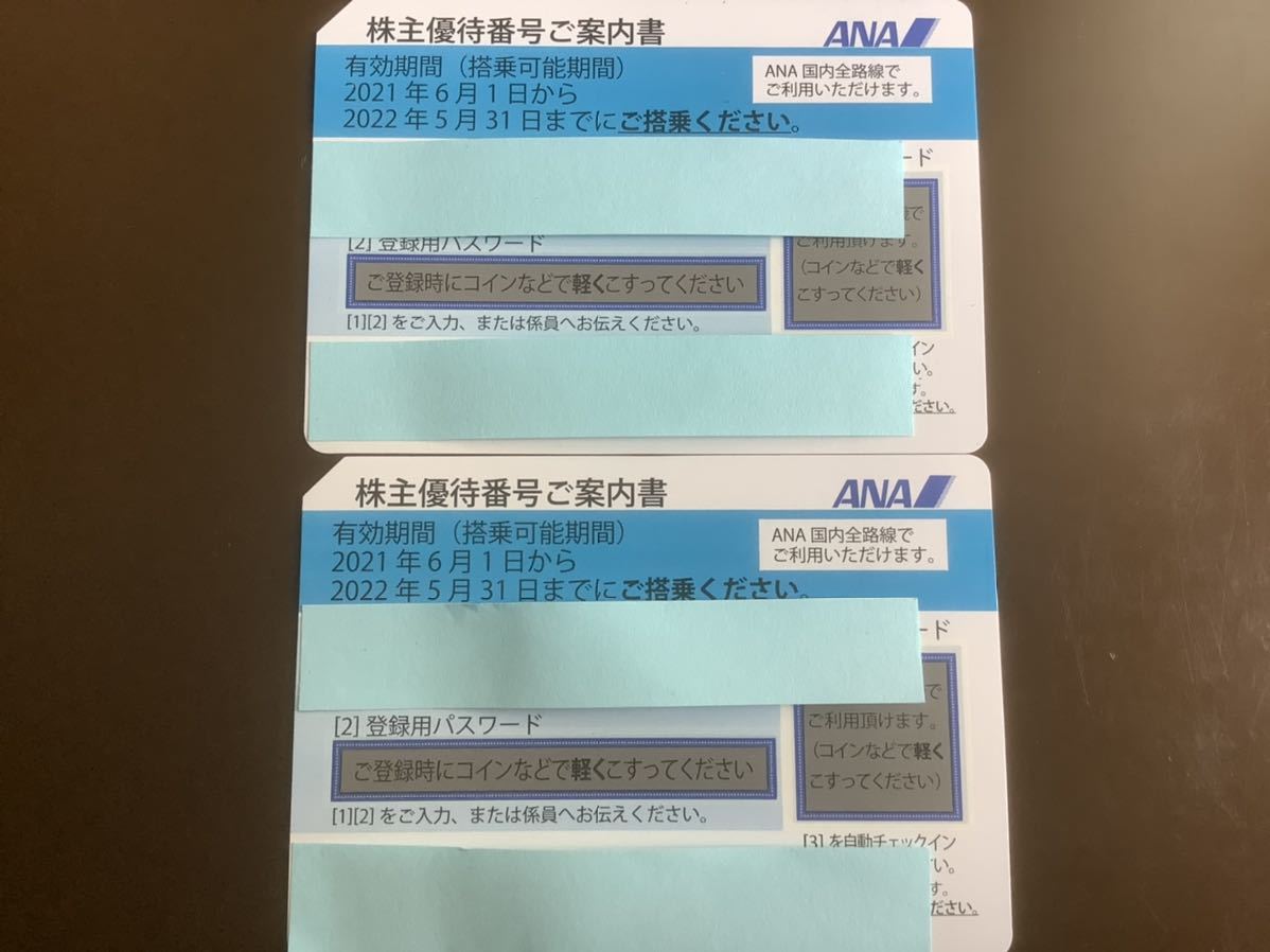 ＡＮＡ株主優待券2枚セット（2022年5月31日まで※2022年11月30日まで延長）
