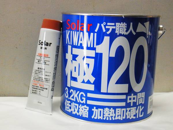 【最安値，得価】 ソーラー 極み１２０中間パテ３.２キロセット鈑金ポリパテ(塗料)｜売買されたオークション情報、yahooの商品情報をアーカイブ公開 - オークファン 塗料