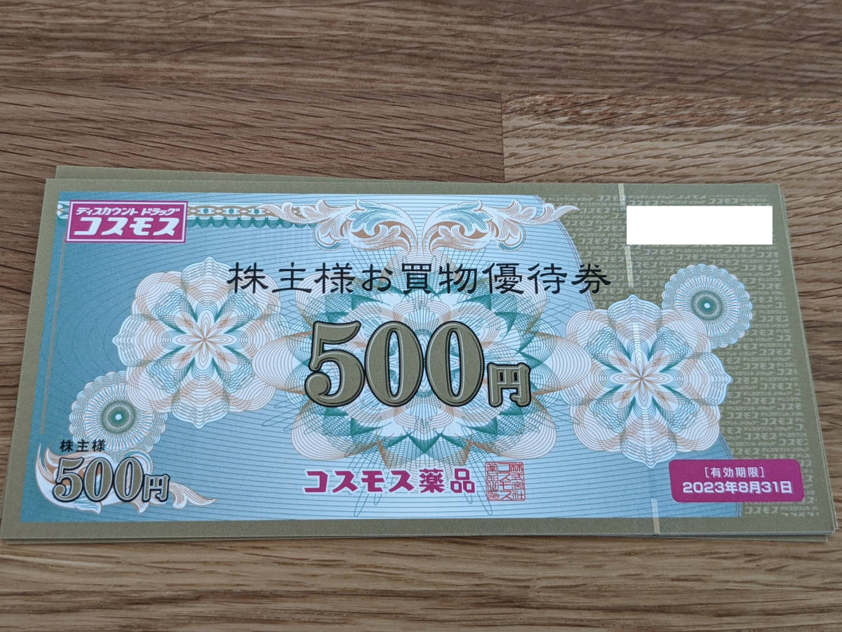 最新】☆コスモス薬品株主優待券 10,000円分☆ラクマパック発送