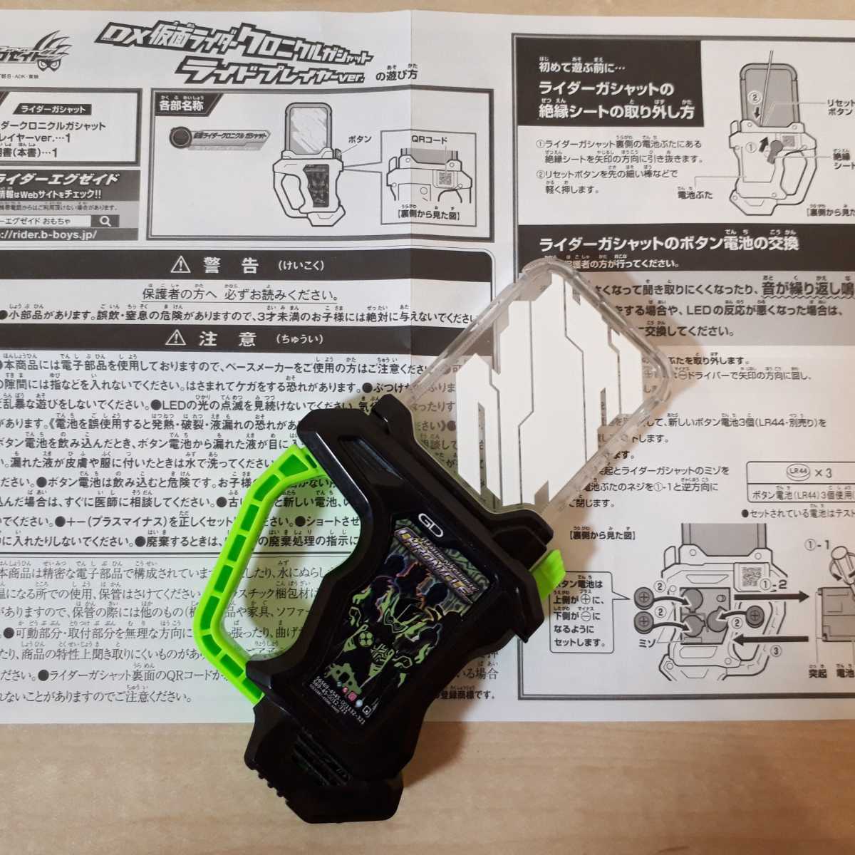 【送料無料】仮面ライダーエグゼイド DX 仮面ライダークロニクル ガシャット ライドプレイヤー ver. プレバン ニコ