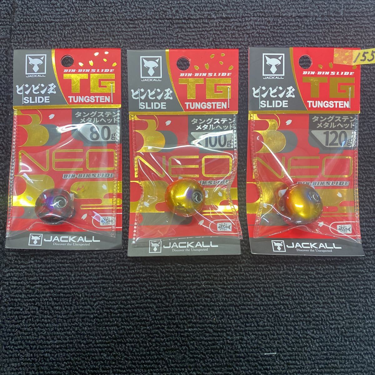 美品 ジャッカル ビンビン玉 スライド TG 80g 100g 計4個セット