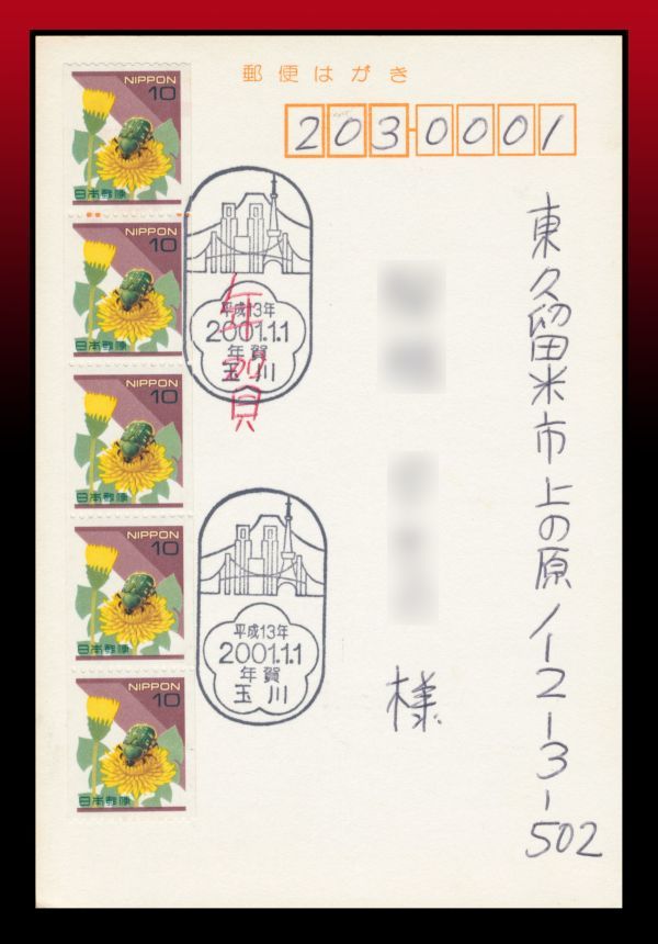 K百円処分 多数貼り 虫10円コイル5連 私製年賀状 図入01年年賀印 平成13年 01 1 1 年賀 玉川 エンタイア 平成切手 売買されたオークション情報 Yahooの商品情報をアーカイブ公開 オークファン Aucfan Com K百円処分 多数貼り 虫10円コイル5連 私製年賀状 図入01年年賀印 平成13年 01 1 1 年賀 玉川 エンタイア 平成切手 売買されたオークション情報 Yahooの商品情報をアーカイブ公開 オークファン Aucfan Com