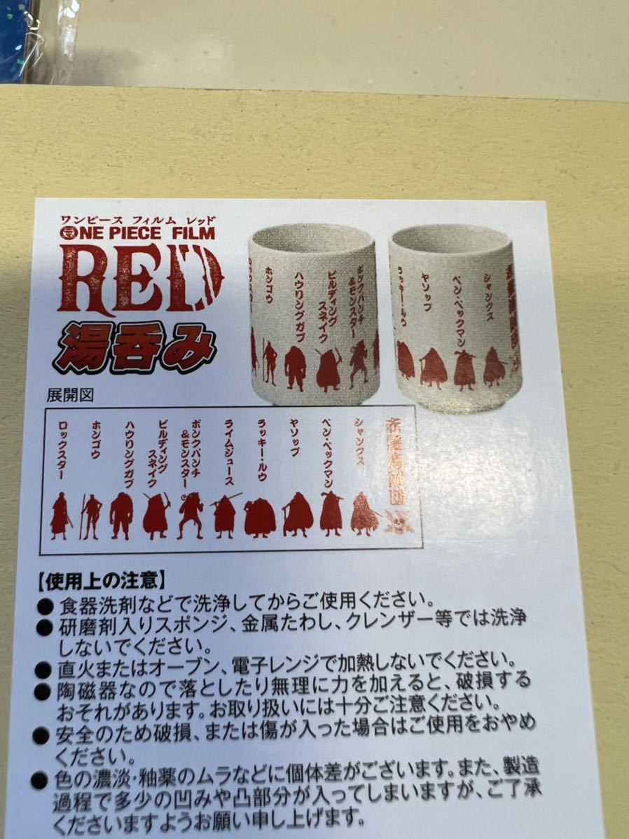 ONE PIECE FILM RED劇場 パンフレット 豪華版 CD付　ワンピース　レッド　赤髪海賊団　湯呑みセット