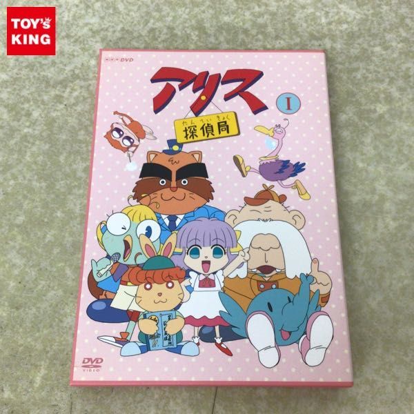 アリス探偵局 DVD アリス探偵局I 全2枚 I - DVD・CD館 NHK