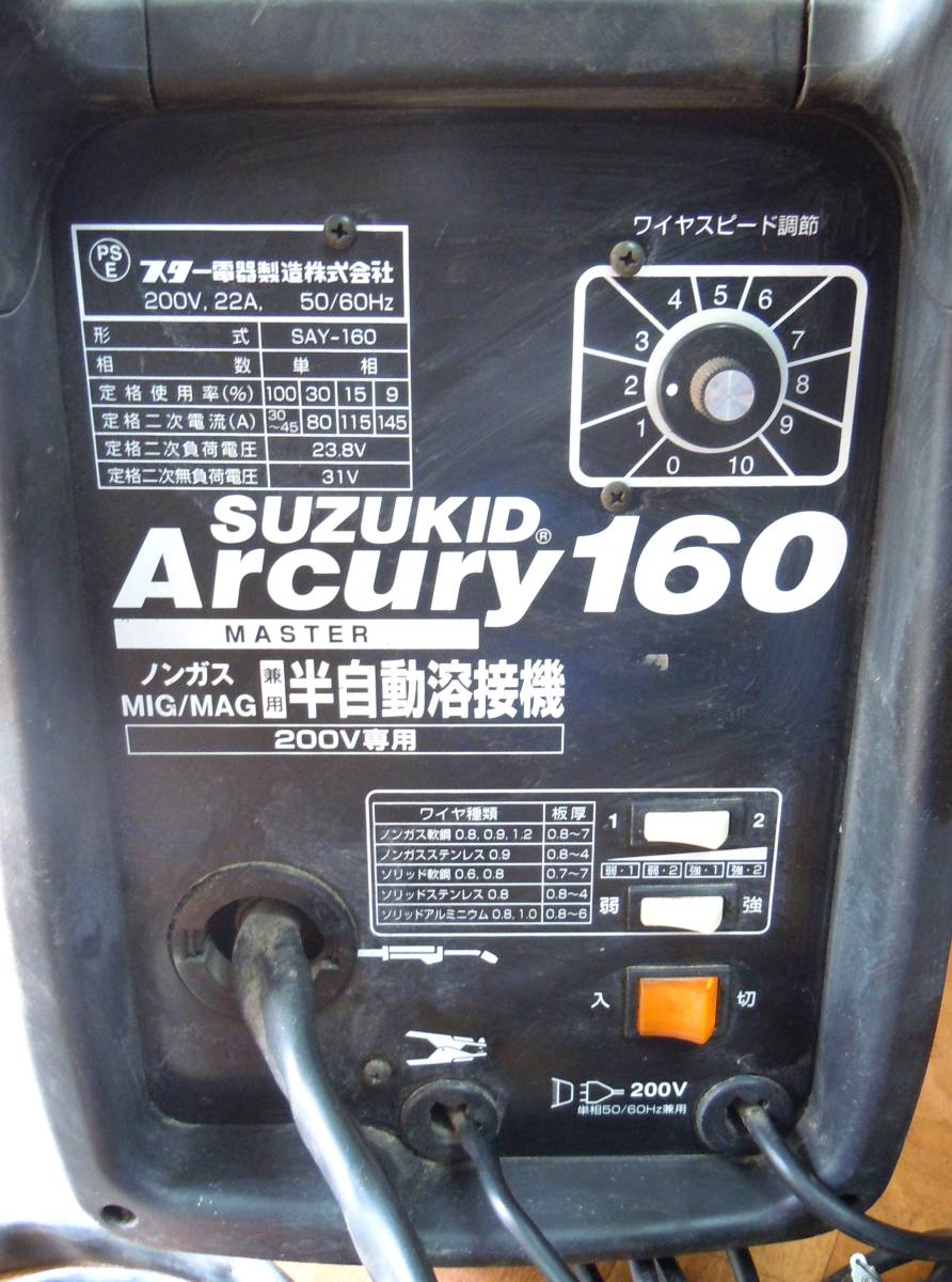 1円~スター電器 SUZUKID スズキッド 半自動溶接機 アーキュリー 1円~スター電器 SUZUKID スズキッド 半自動溶接機 アーキュリー