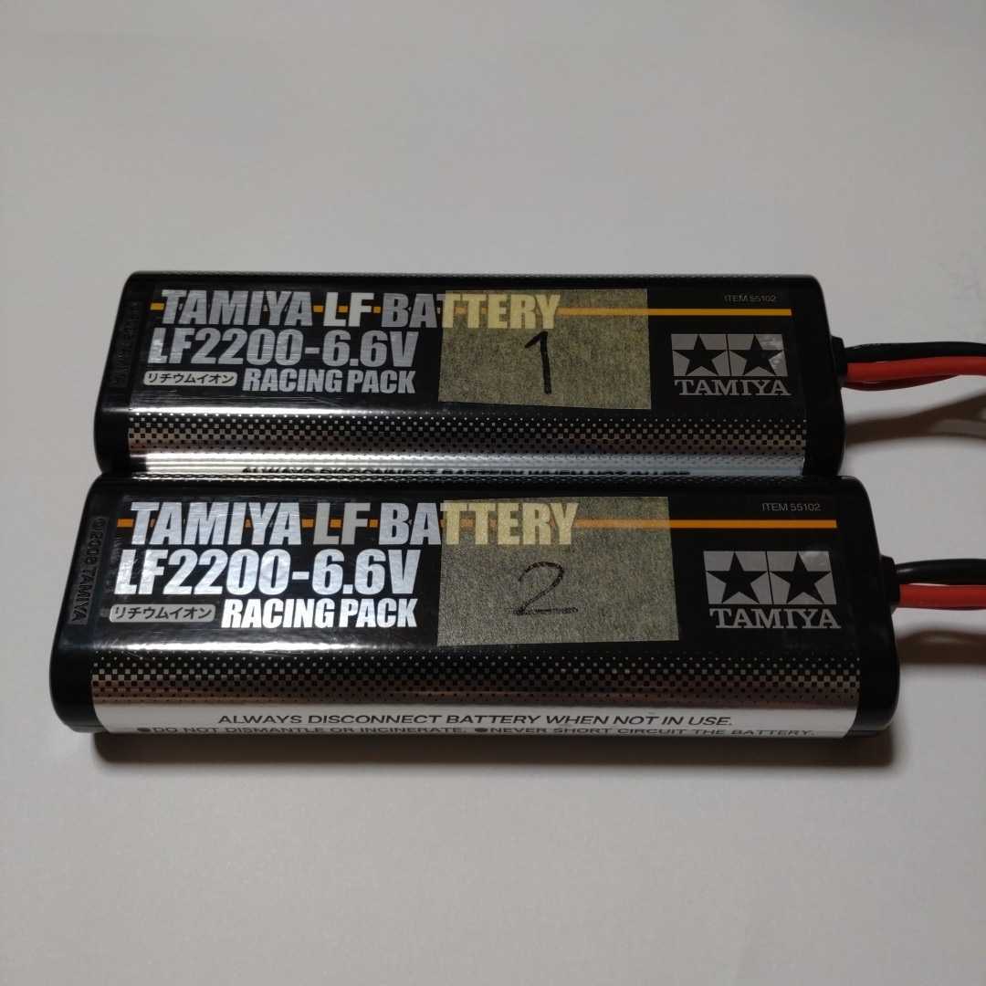 TAMIYA タミヤ LF2200-6.6V リフェ レーシングパックバッテリ 2本
