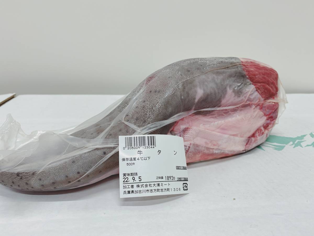 【現物販売】　国産　黒タン1893g　新鮮　特選　希少な黒毛牛タン1本売り 　おうちBBQ　肉のお取り寄せ　通販 