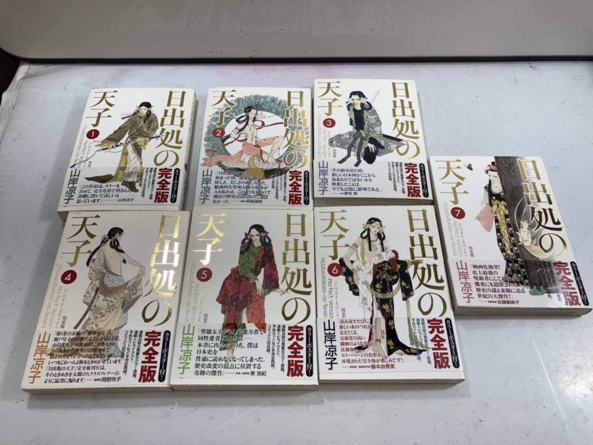 日出処の天子 0 | : 山岸凉子全集 (あすかコミックス |本 山岸涼子