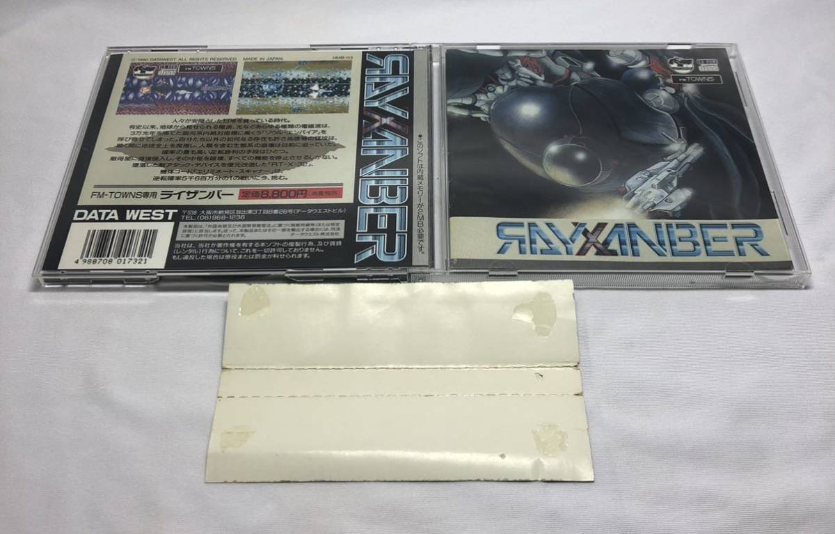 TOWNS FM ライザンバー - Rayxanber Fm ソフトライザンバー