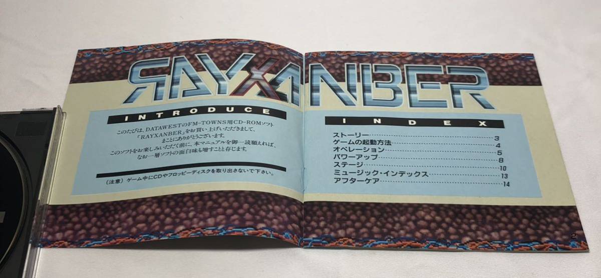 TOWNS FM ライザンバー - Rayxanber Fm ソフトライザンバー