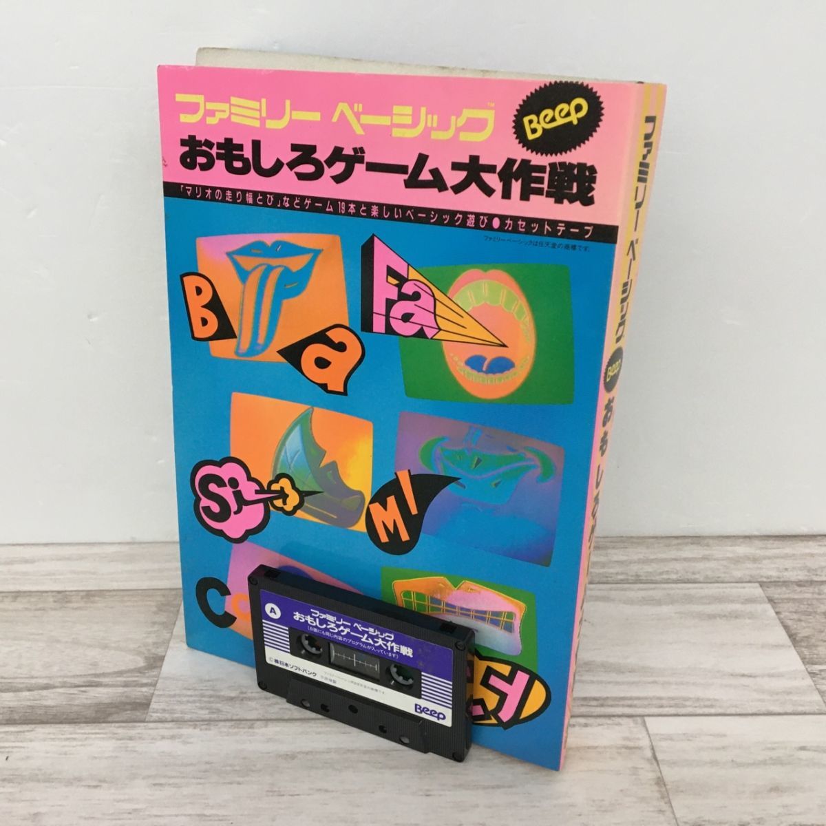 ファミリーベーシックおもしろゲーム大作戦　SOFTBANK ファミリーベーシックおもしろゲーム大作戦 SOFTBANK Nintendo Famicom